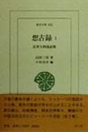 Tapa de Sōkoroku