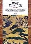 Tapa de Sengoku no sahō
