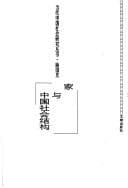 Tapa de Jia yu Zhongguo she hui jie gou