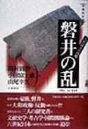 Tapa de Kodai saidai no naisen Iwai no ran