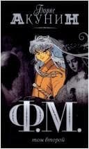 Tapa de F.M. V 2 tomakh.