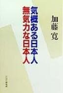 Tapa de Kigaiaru Nihonjin mukiryoku na Nihonjin