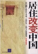 Tapa de Ju zhu gai bian Zhongguo