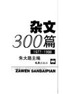 Tapa de Za wen 300 pian