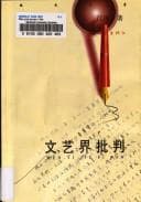 Tapa de Wen yi jie pi pan