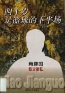 Tapa de Si shi sui shi lan qiu de xia ban chang