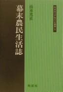 Tapa de Bakumatsu nōmin seikatsushi