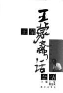Tapa de Wang Meng chun hua