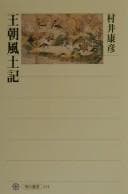 Tapa de Ōchō fudoki