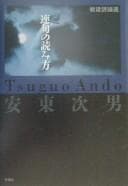 Tapa de Sengoshi ronsen, renku no yomikata
