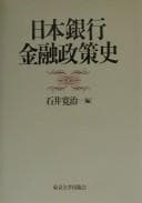 Tapa de Nihon Ginkō kinʾyū seisakushi