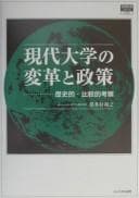 Tapa de Gendai daigaku no henkaku to seisaku