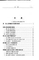 Tapa de Zhongguo xin yi dai si xiang jia zi bai