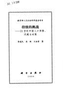 Tapa de Chi xu de tiao zhan