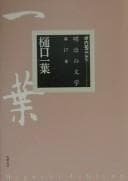 Tapa de Higuchi Ichiyō