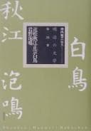 Tapa de Chikamatsu shūkō masamune hakuchō iwano hōmei
