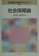 Tapa de Shakai hoshōron