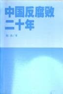Tapa de Zhongguo fan fu bai er shi nian