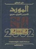 Tapa de al- Mawrid