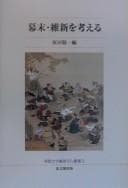 Tapa de Bakumatsu, Ishin o kangaeru