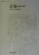 Tapa de Hyōshō, kōzō to dekigoto