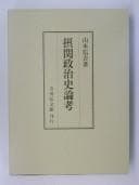 Tapa de Sekkan seijishi ronkō