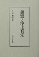 Tapa de Shinran to Jōdo Shinshū