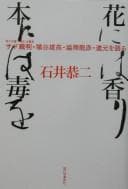 Tapa de Hana ni wa kaori, hon ni wa doku o