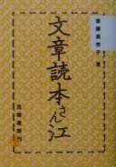 Tapa de Bunshō-dokuhon-san e