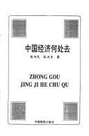 Tapa de Zhongguo jing ji he chu qu =