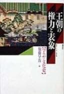 Tapa de Ōchō no kenryoku to hyōshō