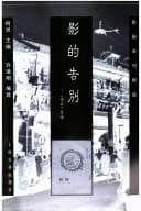Tapa de Ying de gao bie