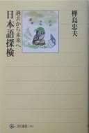 Tapa de Nihongo tanken