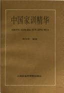 Tapa de Zhongguo jia xun jing hua