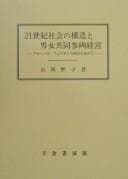 Tapa de 21-seiki shakai no kōzō to danjo kyōdō sankaku keiei