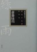 Tapa de Saitō Ryokuu