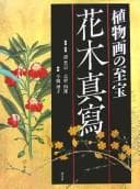 Tapa de Shokubutsuga no shihō Kaboku shinsha