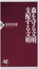 Tapa de Mori o mamoru bunmei shihai suru bunmei