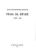 Tapa de Zhongguo 2010