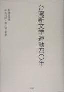 Tapa de Taiwan shinbungaku undō 40-nen