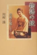 Tapa de Monogatari no musume