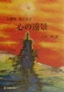 Tapa de Yosano Hiroshi, Akiko kokoro no enkei