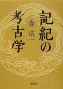 Tapa de Kiki no kōkogaku