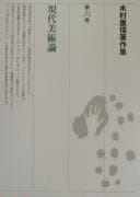 Tapa de Kimura Shigenobu chosakushū