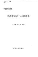 Tapa de Wei guo xue shi