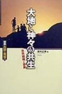 Tapa de Daichi to kamigami no kyōsei
