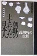 Tapa de Chōsen no tsuchi to natta Nihonjin