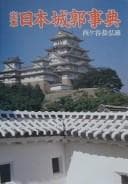 Tapa de Teihon Nihon jōkaku jiten