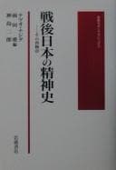 Tapa de Sengo Nihon no seishinshi