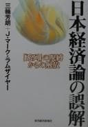 Tapa de Nihon keizairon no gokai